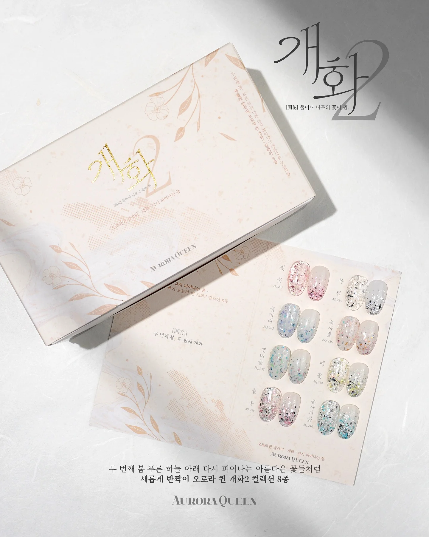 Aurora Queen Blossom 2 Collection 8pc (AQ.233-240)