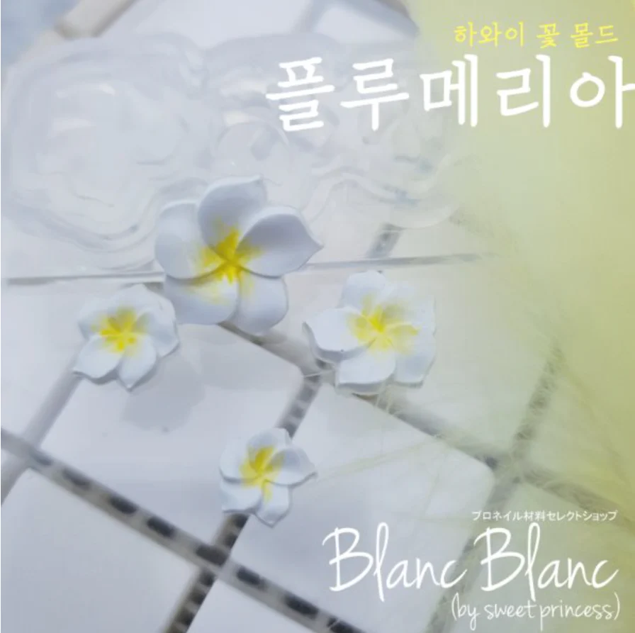 Blanc Blanc - Plumeria Hawaiian Flower Mold (M122)