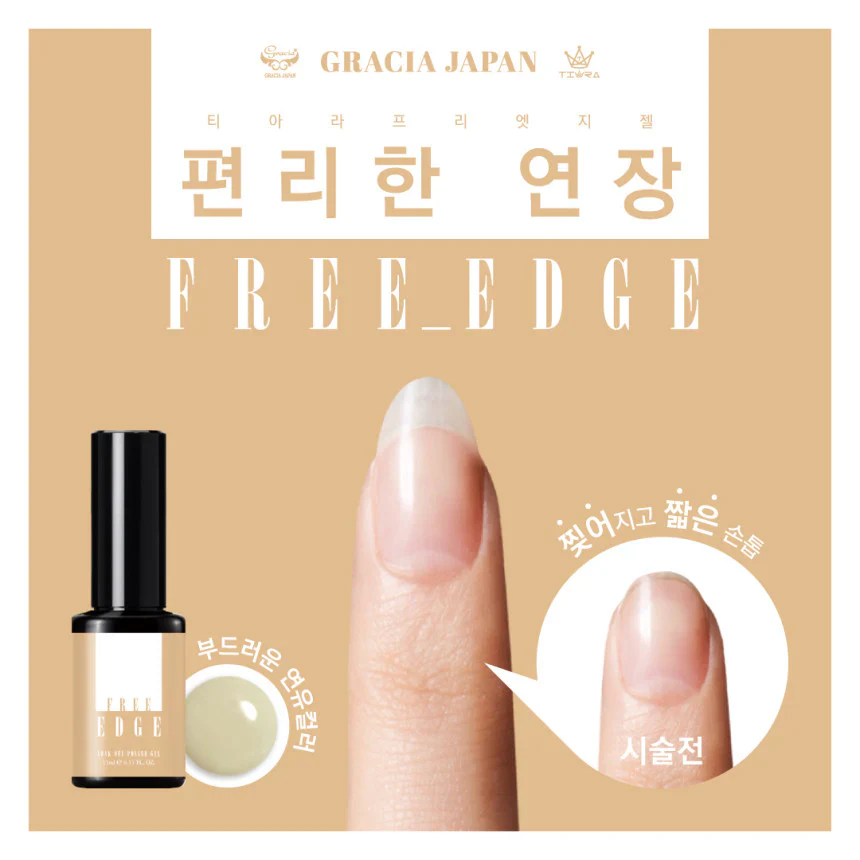 Gracia Tiara Free Edge Gel (3 types) - Image 4