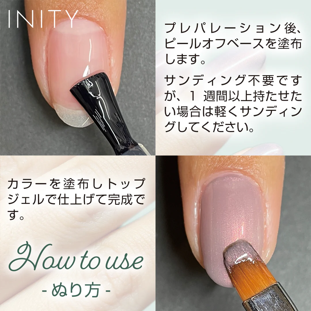 INITY - Peel Off Base Gel - Image 2