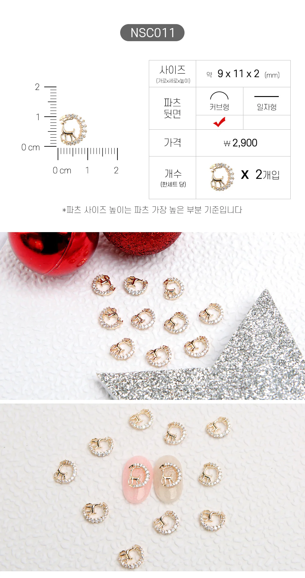 Jello Jello - Christmas Nail Charms (NSC001 - NSC091) - Image 12