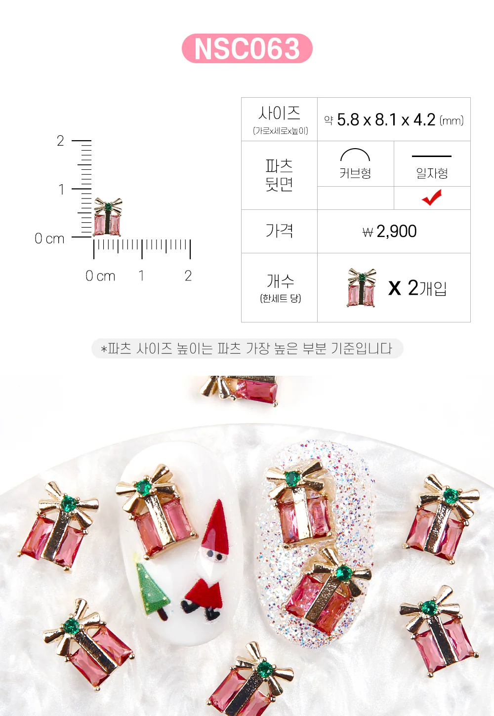 Jello Jello - Christmas Nail Charms (NSC001 - NSC091) - Image 47
