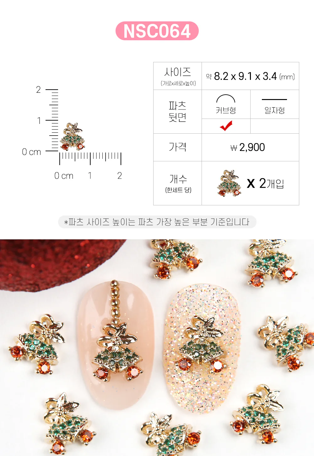 Jello Jello - Christmas Nail Charms (NSC001 - NSC091) - Image 48