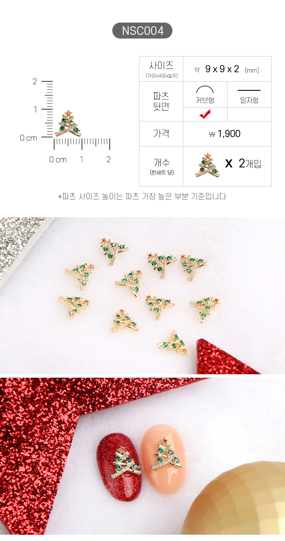 Jello Jello - Christmas Nail Charms (NSC001 - NSC091) - Image 5