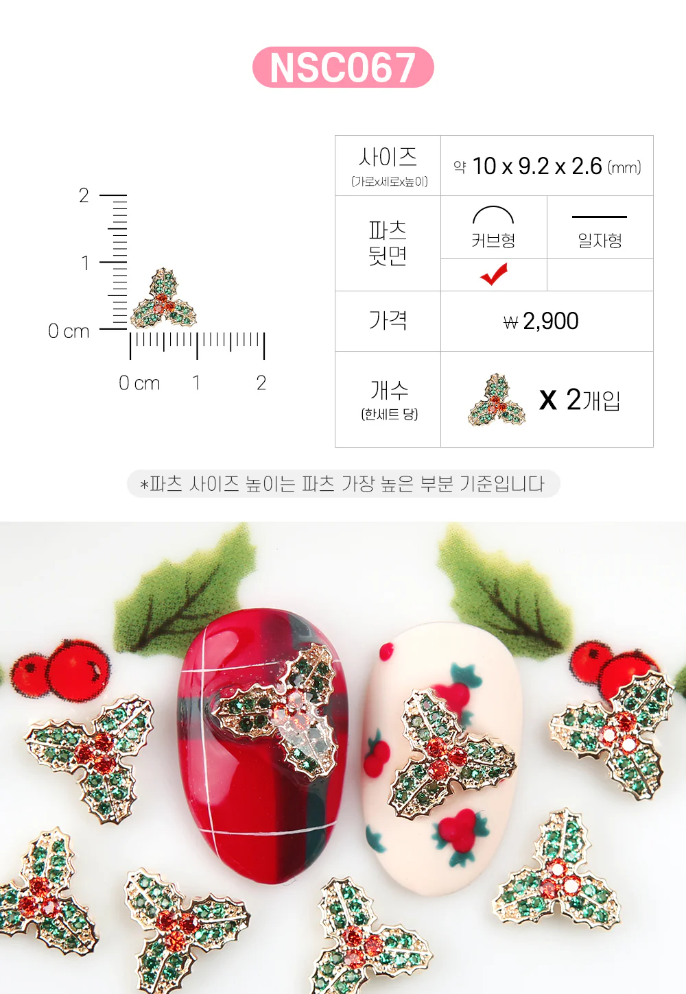 Jello Jello - Christmas Nail Charms (NSC001 - NSC091) - Image 51