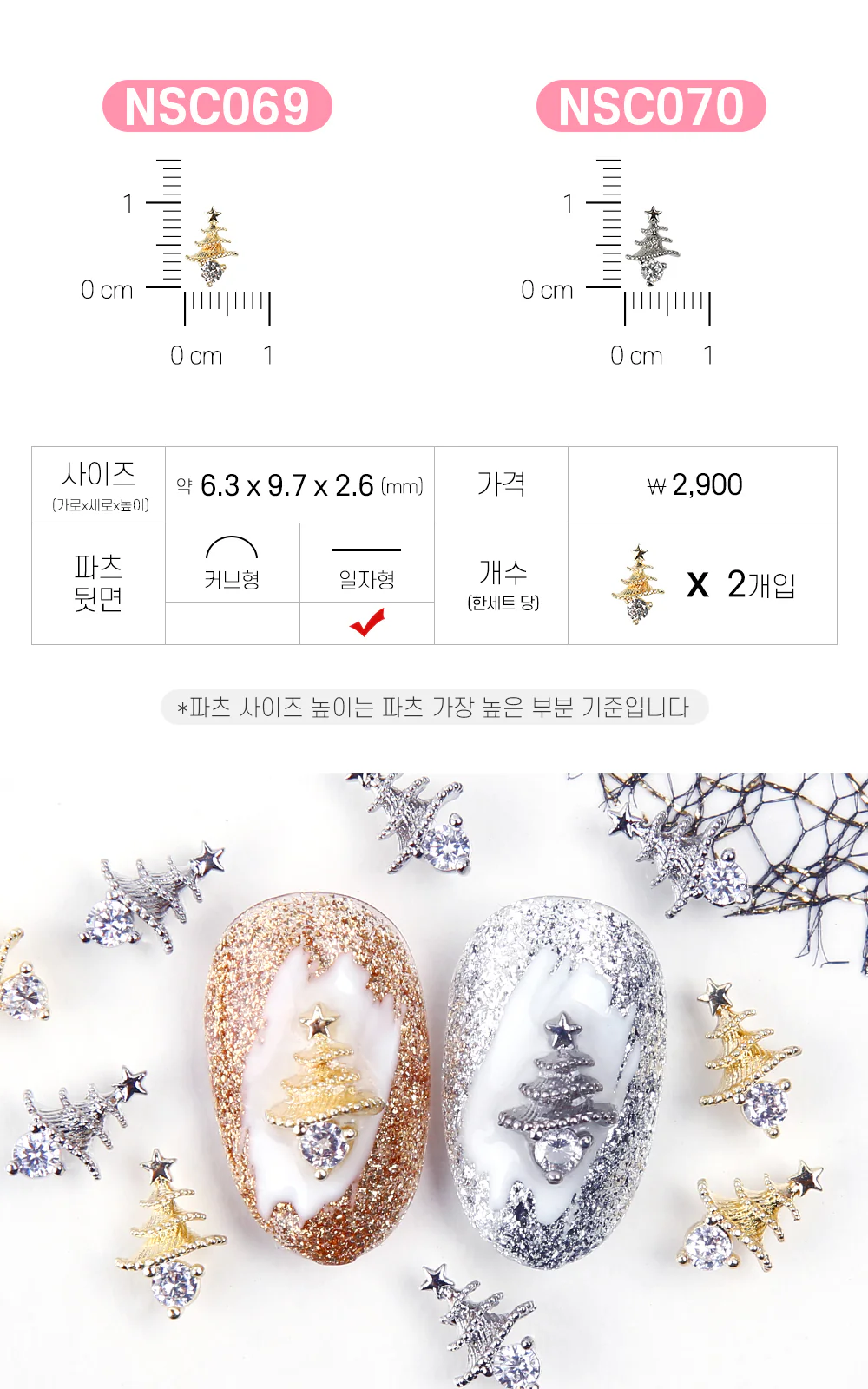 Jello Jello - Christmas Nail Charms (NSC001 - NSC091) - Image 53