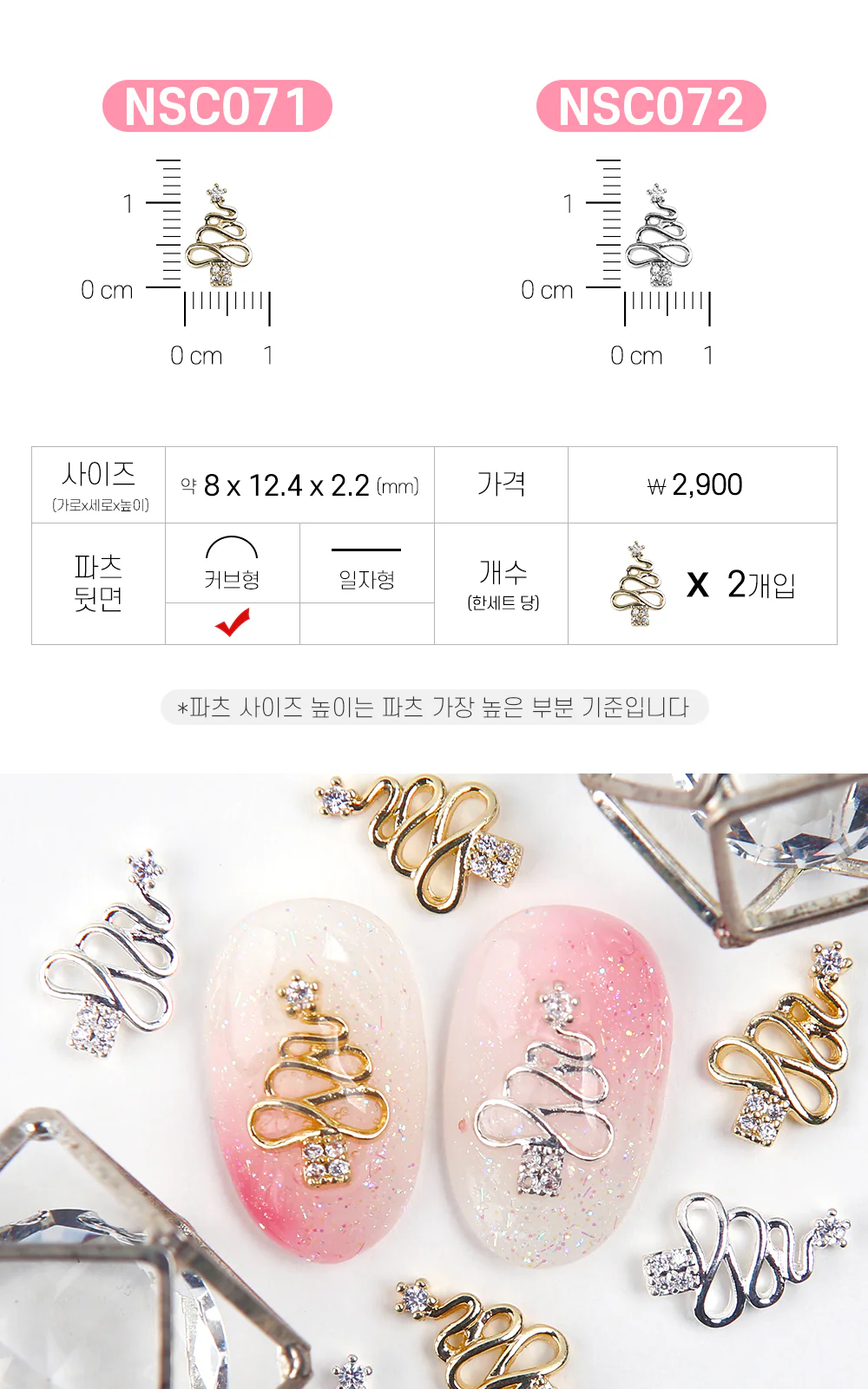 Jello Jello - Christmas Nail Charms (NSC001 - NSC091) - Image 54