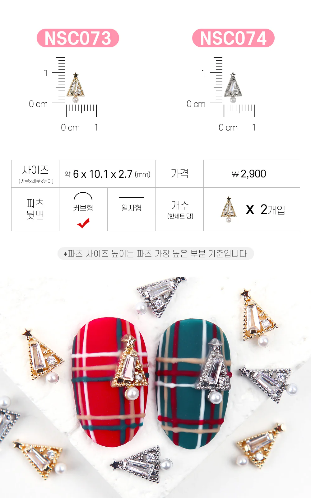 Jello Jello - Christmas Nail Charms (NSC001 - NSC091) - Image 55