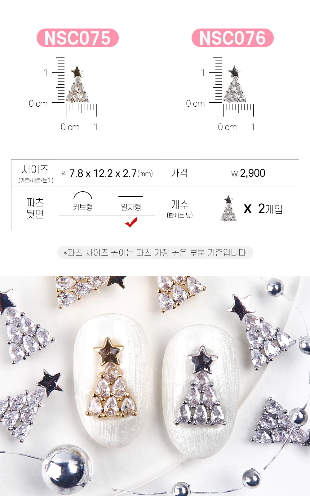 Jello Jello - Christmas Nail Charms (NSC001 - NSC091) - Image 56