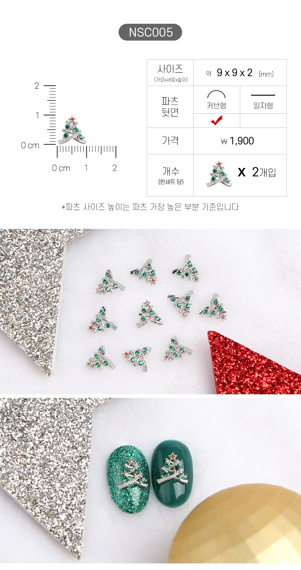 Jello Jello - Christmas Nail Charms (NSC001 - NSC091) - Image 6