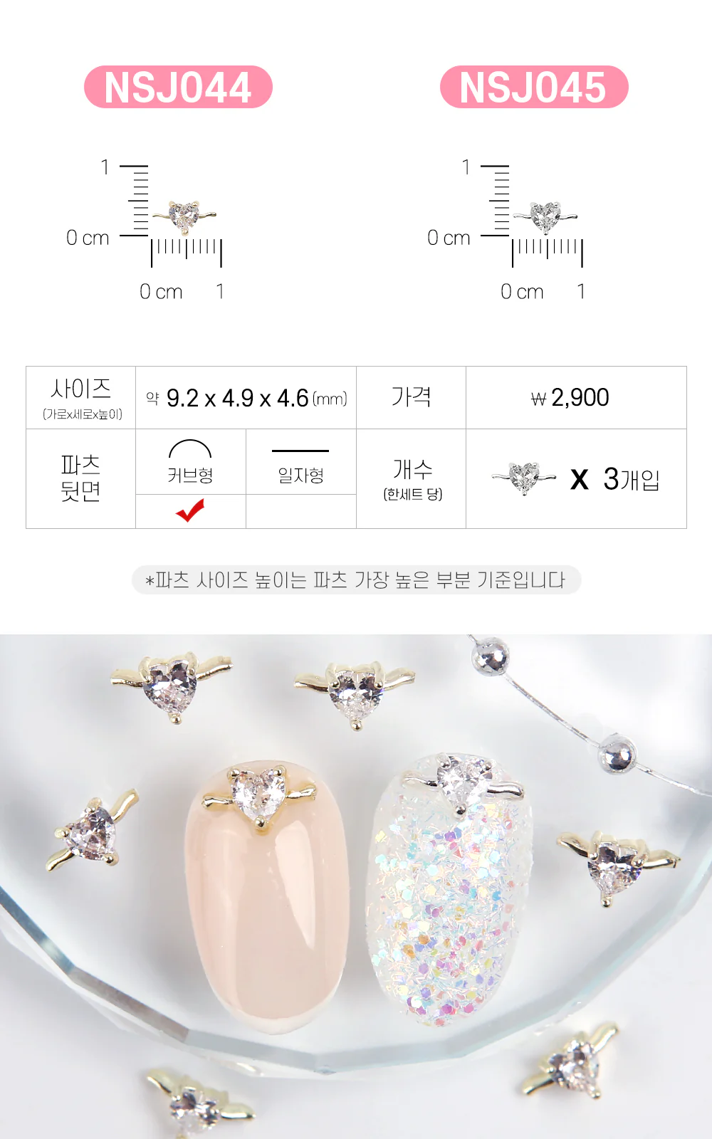 Jello Jello - Jewelry Nail Charms (NSJ001 - NSJ062) - Image 39