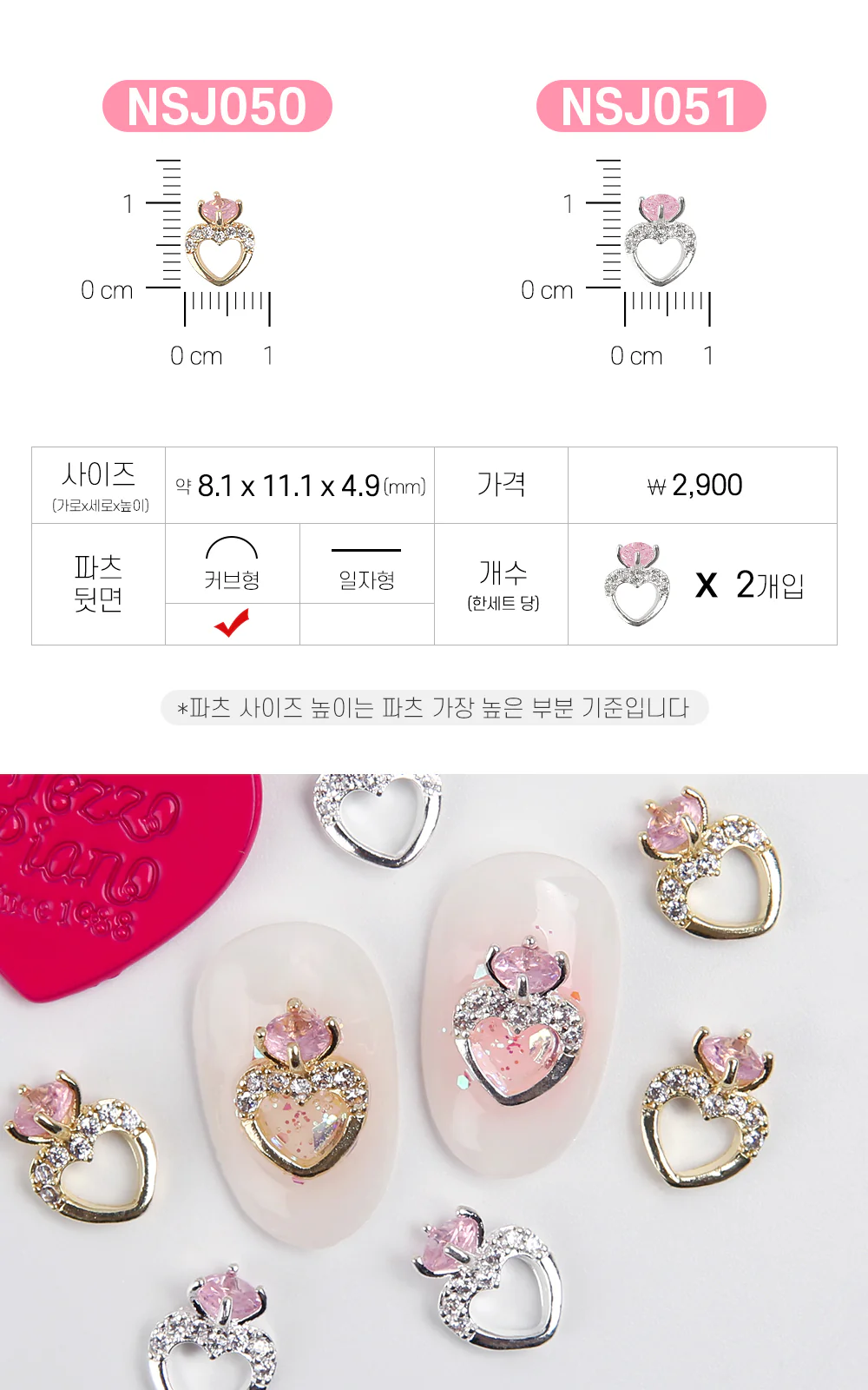 Jello Jello - Jewelry Nail Charms (NSJ001 - NSJ062) - Image 42