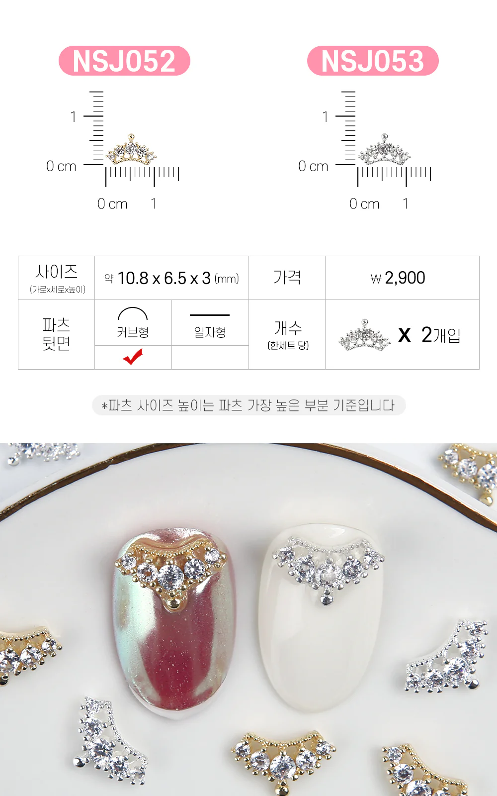 Jello Jello - Jewelry Nail Charms (NSJ001 - NSJ062) - Image 43