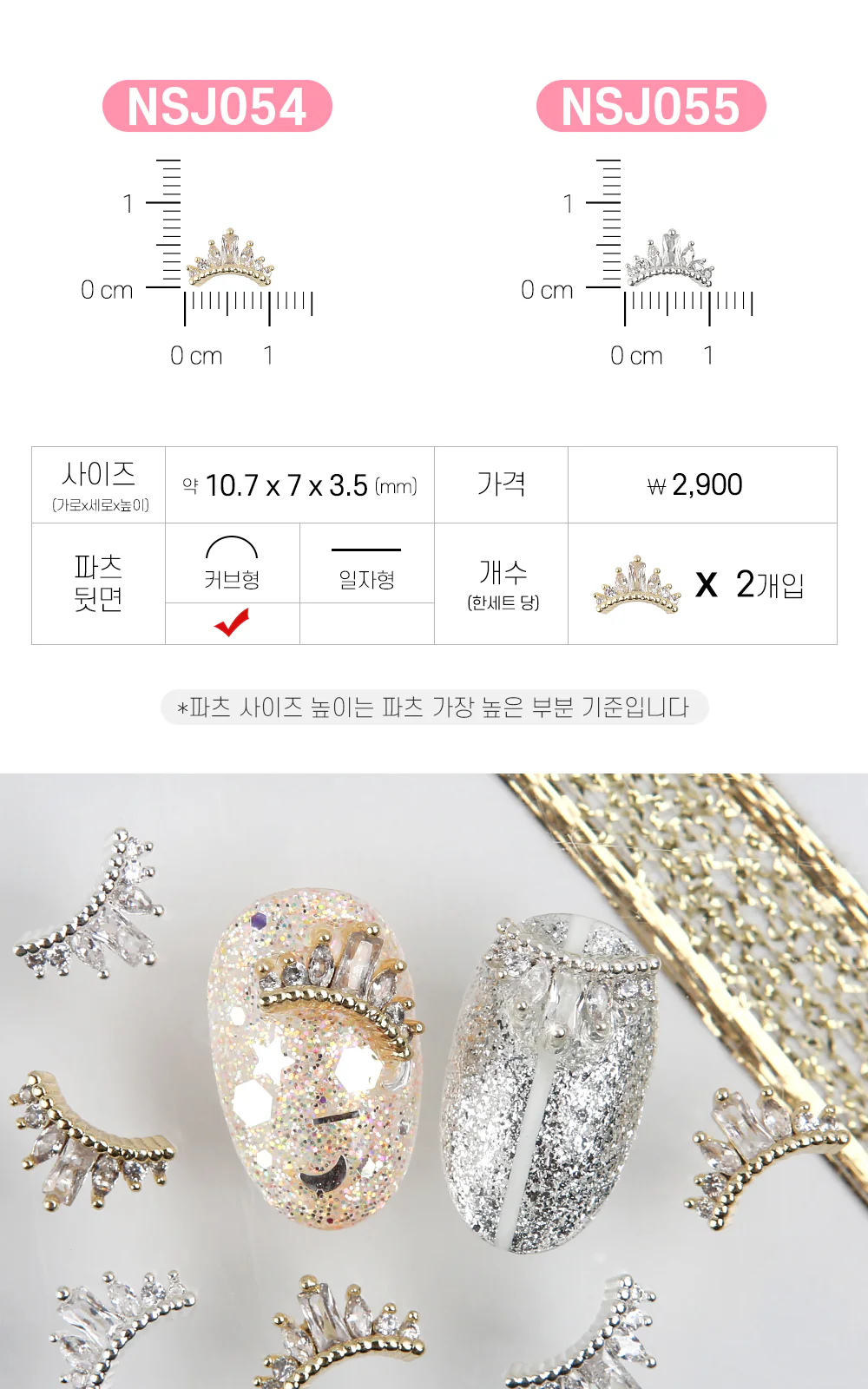 Jello Jello - Jewelry Nail Charms (NSJ001 - NSJ062) - Image 44