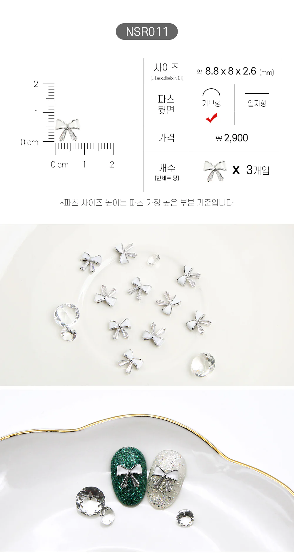 Jello Jello - Ribbon Nail Charms (NSR001 - NSR122) - Image 12