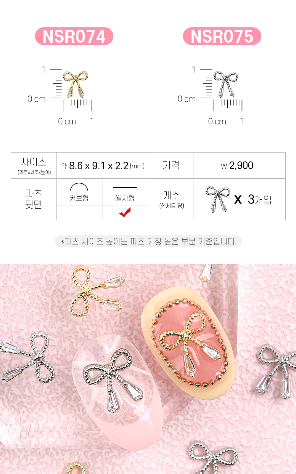 Jello Jello - Ribbon Nail Charms (NSR001 - NSR122) - Image 70