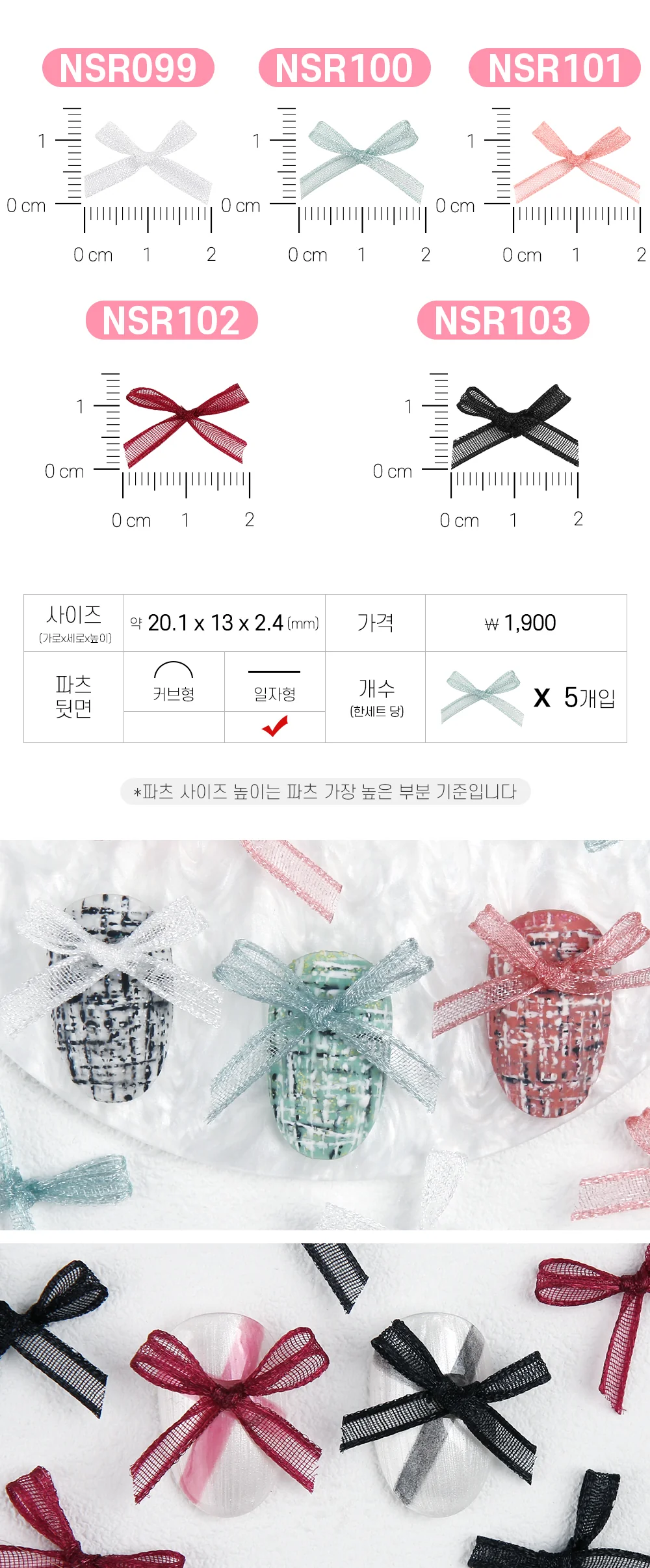Jello Jello - Ribbon Nail Charms (NSR001 - NSR122) - Image 83