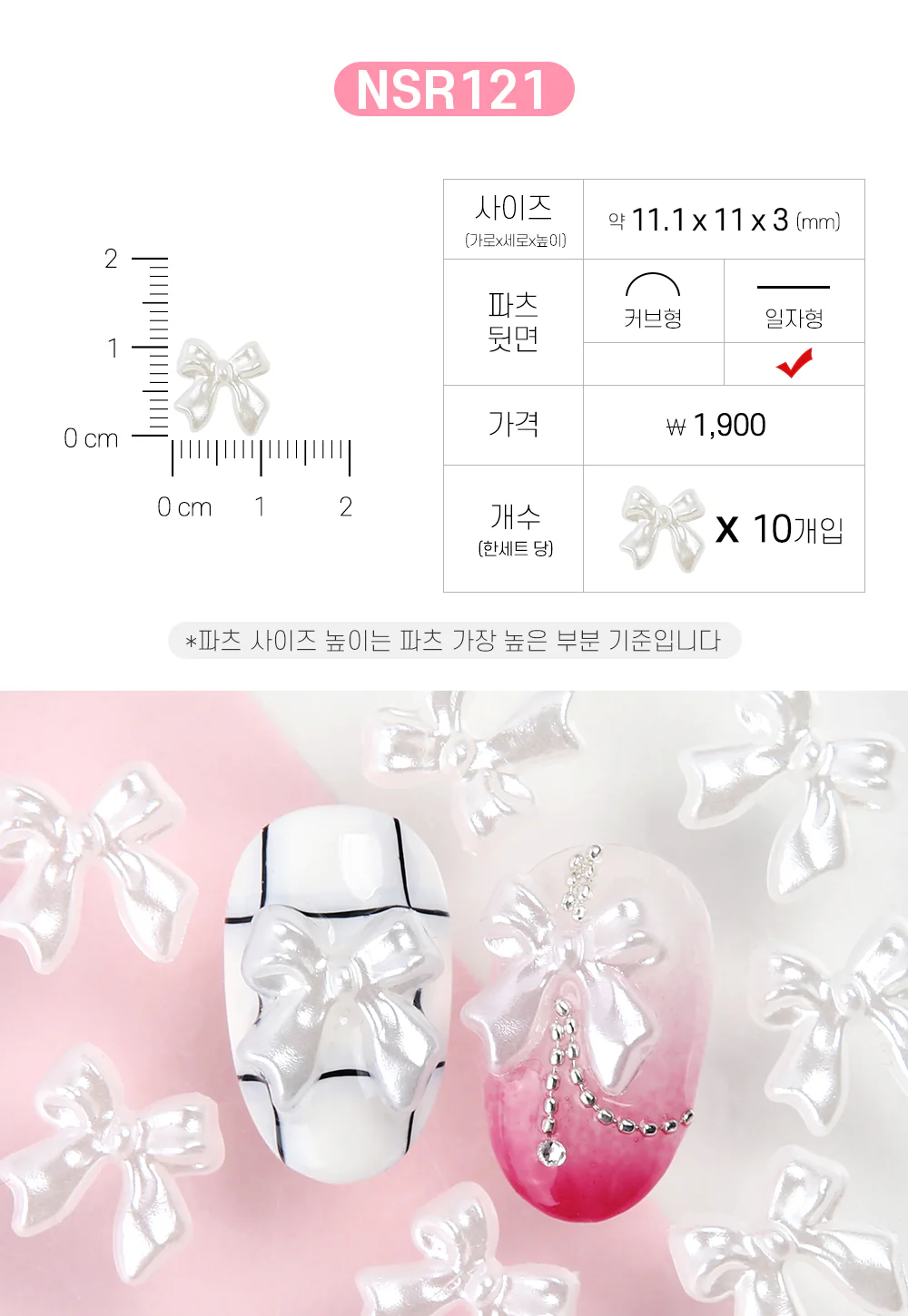 Jello Jello - Ribbon Nail Charms (NSR001 - NSR122) - Image 93