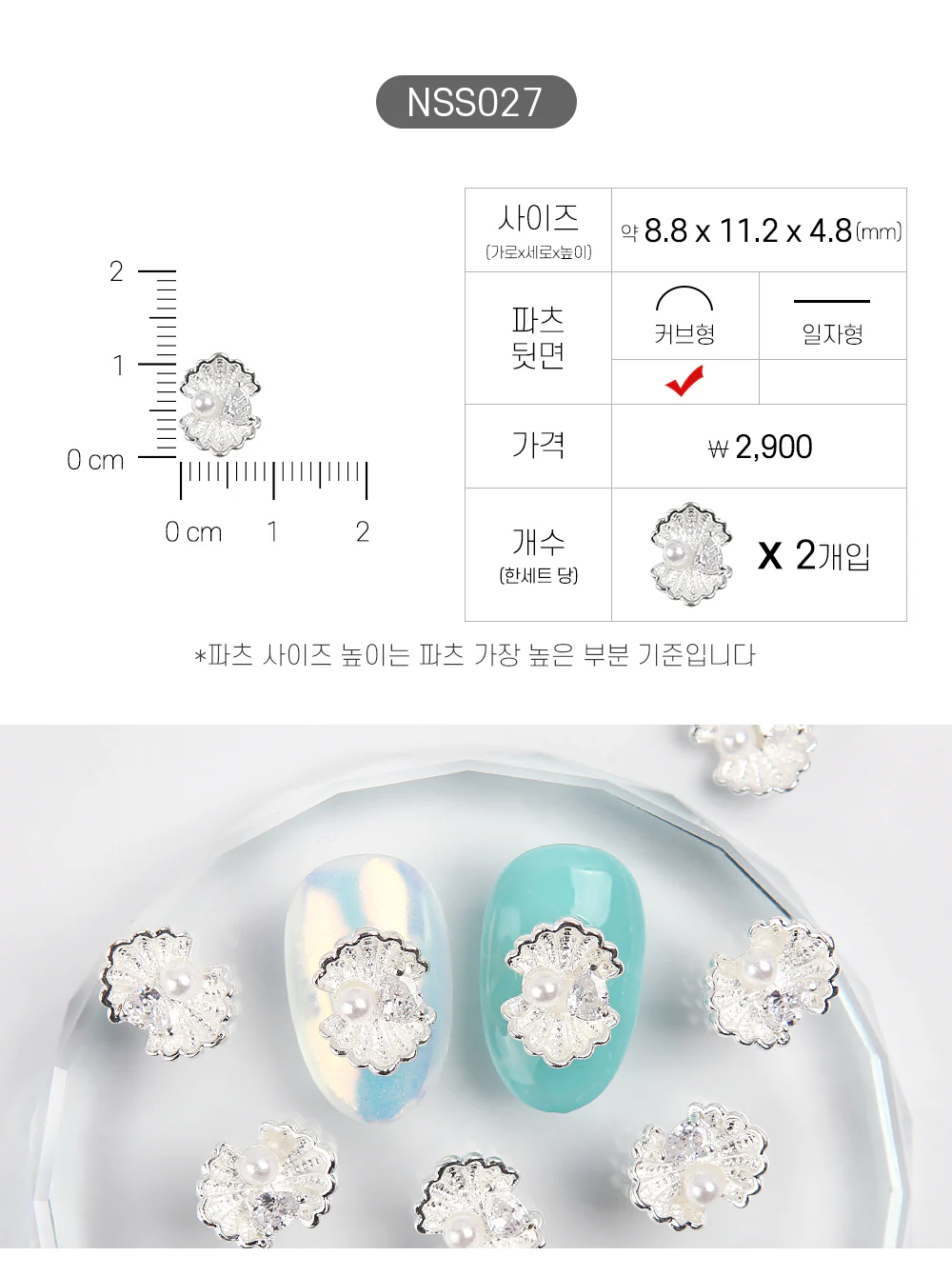 Jello Jello - Summer Nail Charms (NSS001 - NSS033) - Image 26