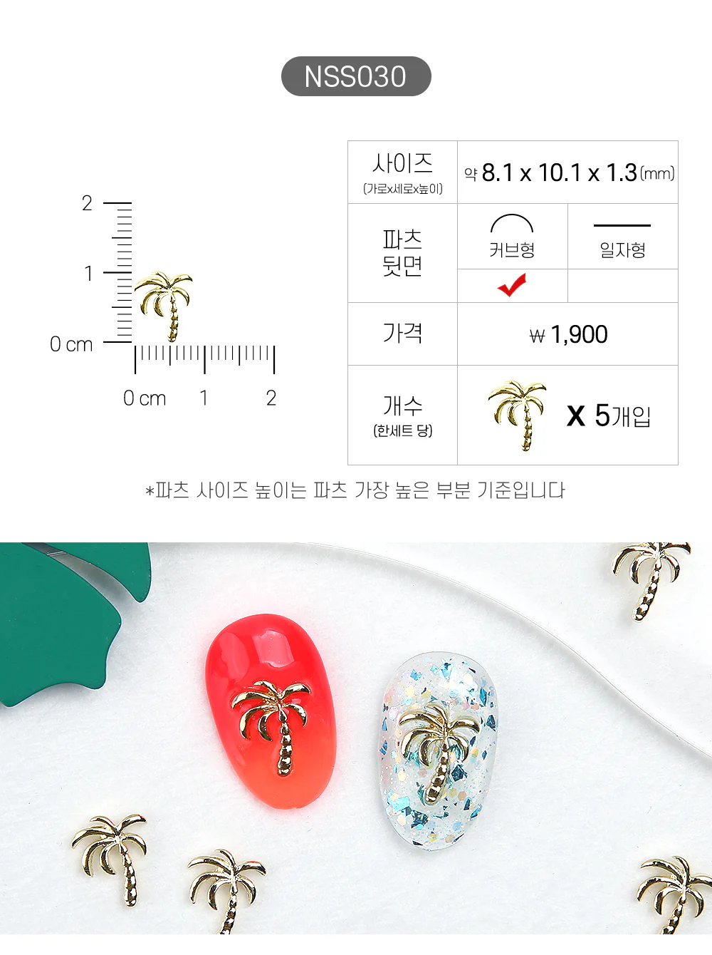 Jello Jello - Summer Nail Charms (NSS001 - NSS033) - Image 29