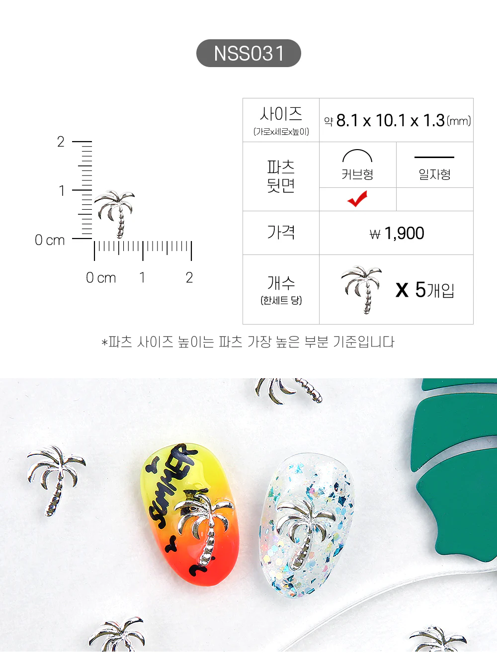 Jello Jello - Summer Nail Charms (NSS001 - NSS033) - Image 30