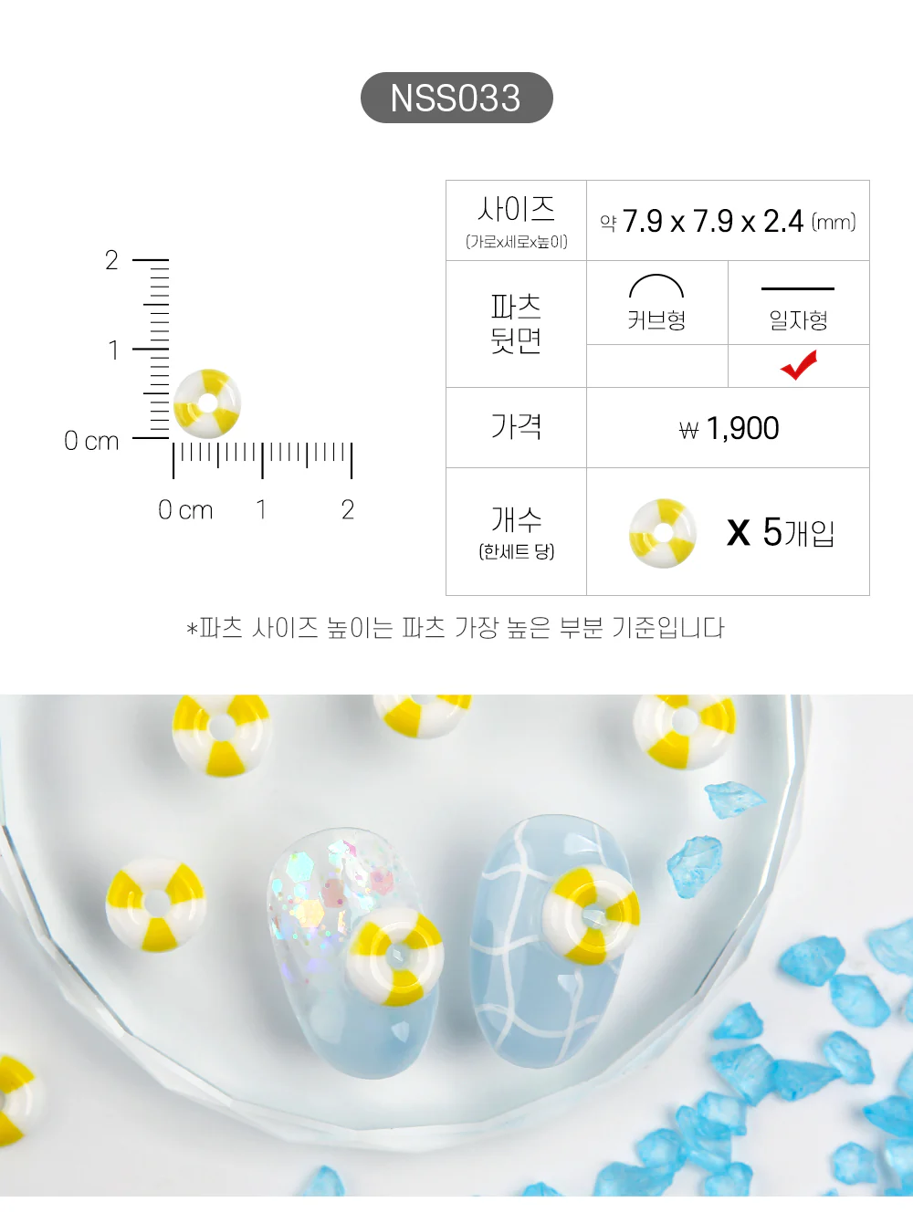 Jello Jello - Summer Nail Charms (NSS001 - NSS033) - Image 32