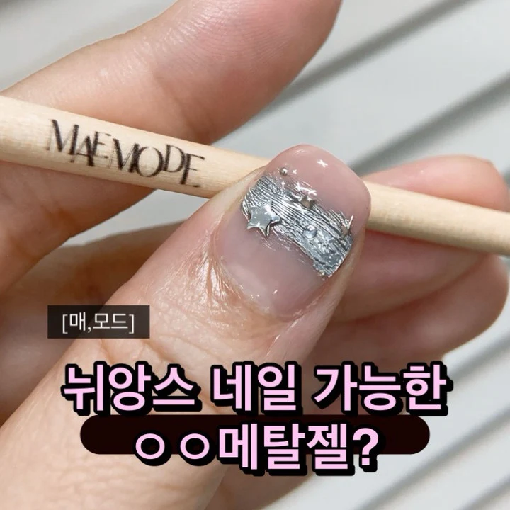Mae Mode - Textured Metal Gel + Brush (gift) - Image 3