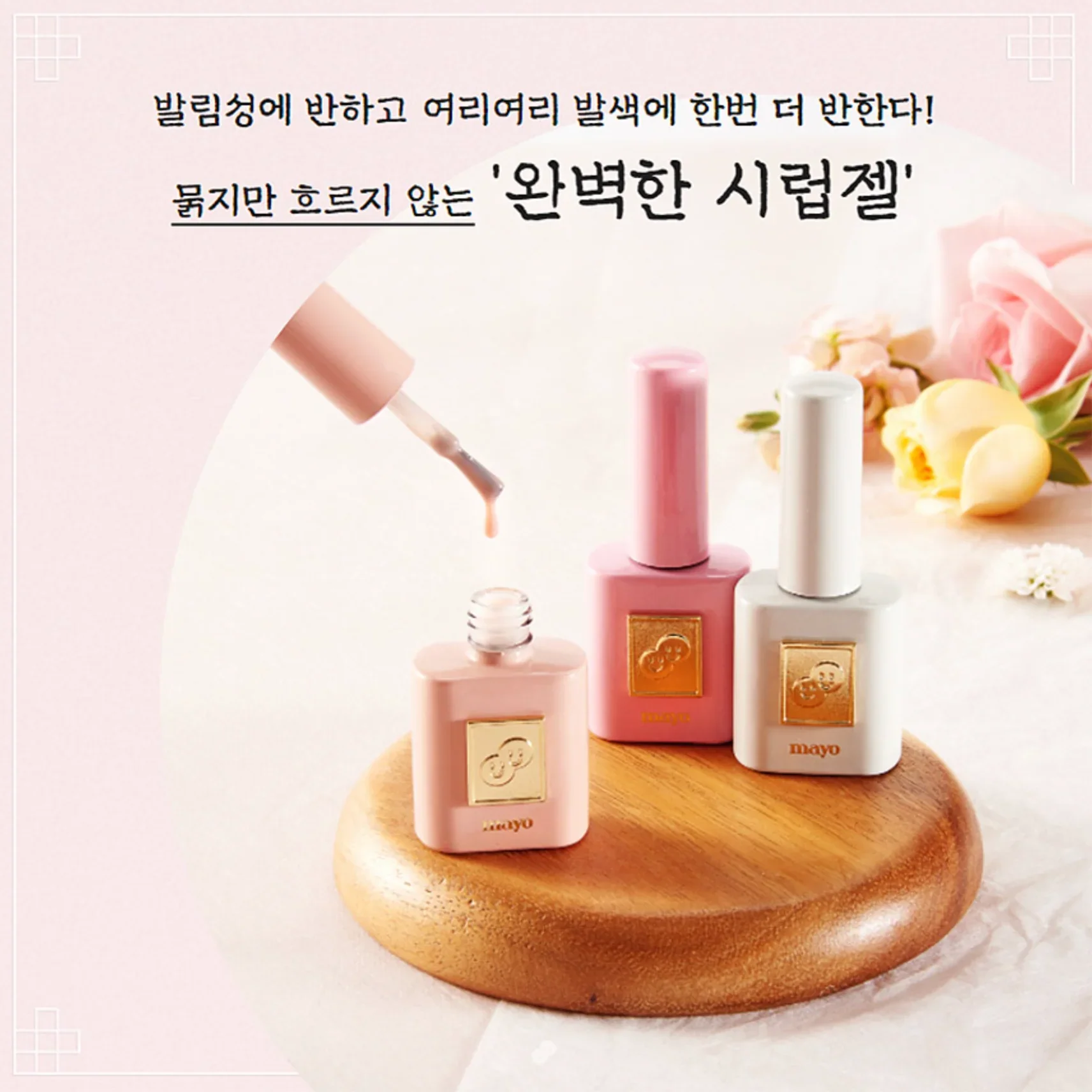 MAYO Dohwa Gel (3pc Set) - Image 2