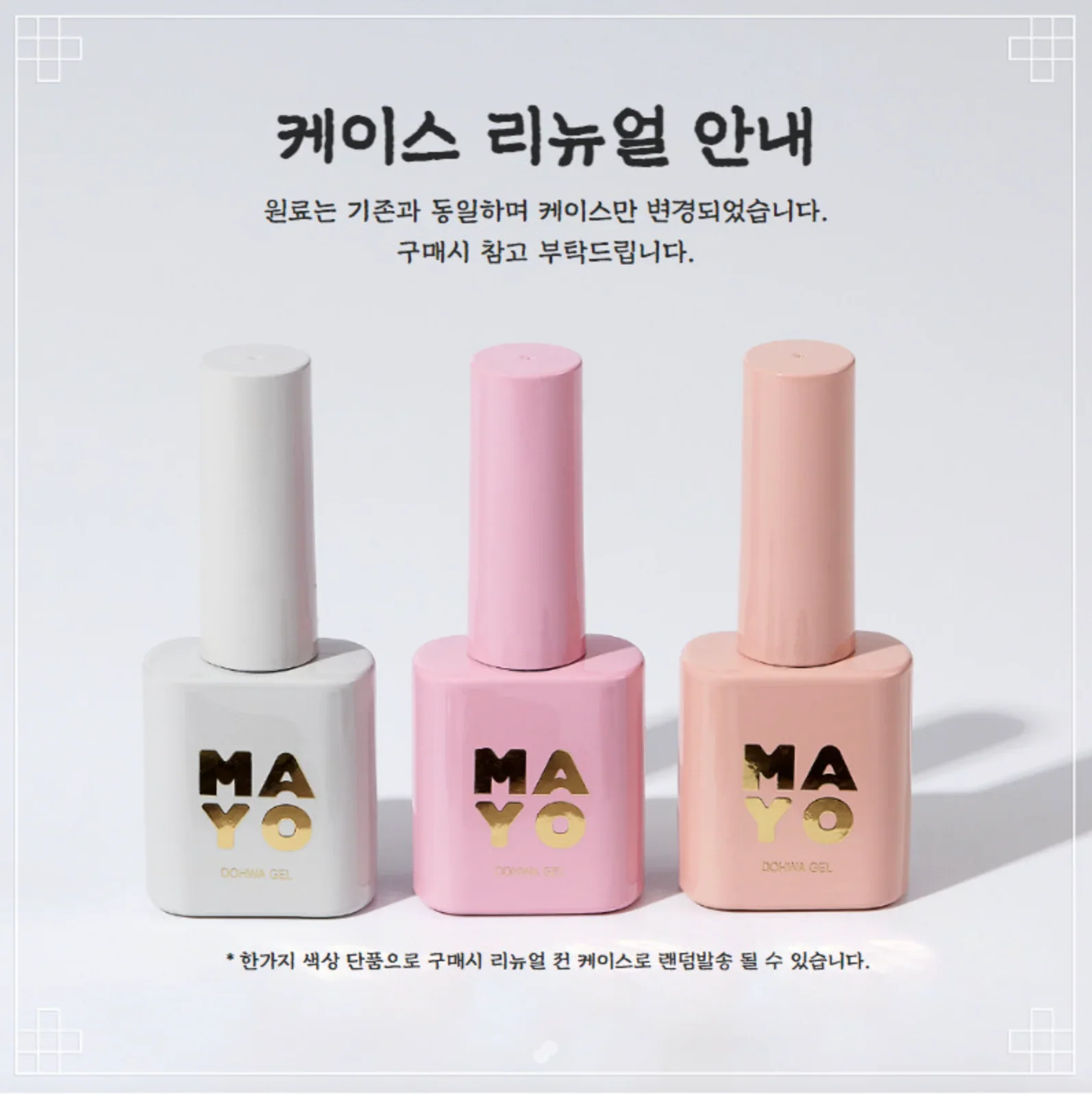 MAYO Dohwa Gel (3pc Set) - Image 3
