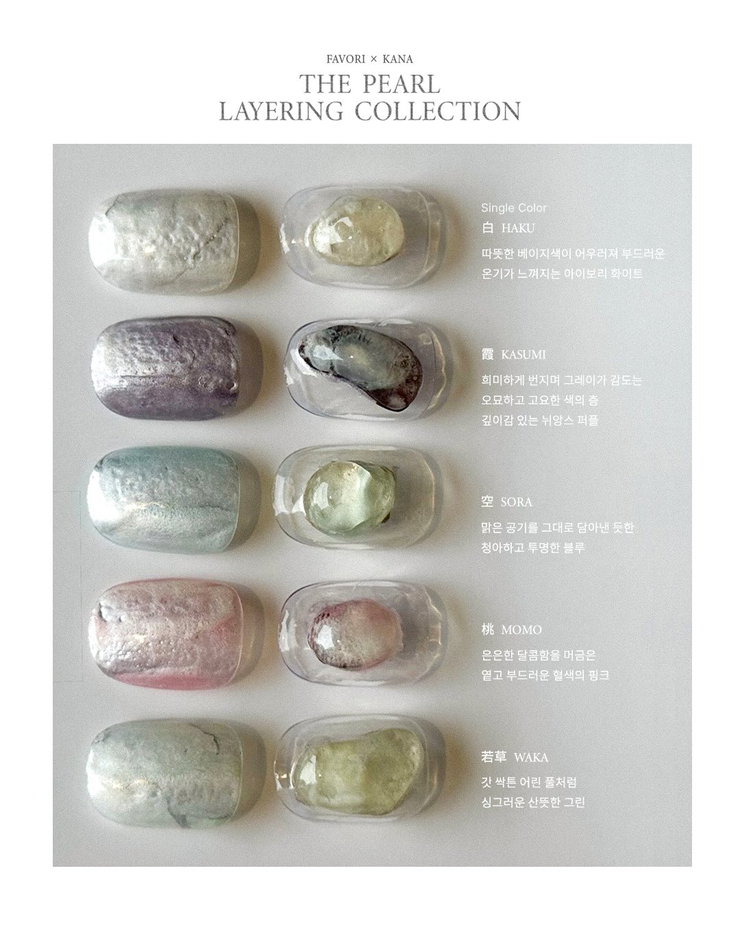 The Favori - Pearl Layering Collection