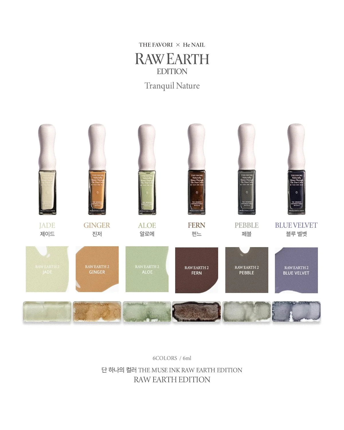 The Favori - Raw Earth Edition Inks Ver.2 (6 inks + gift) - Image 11