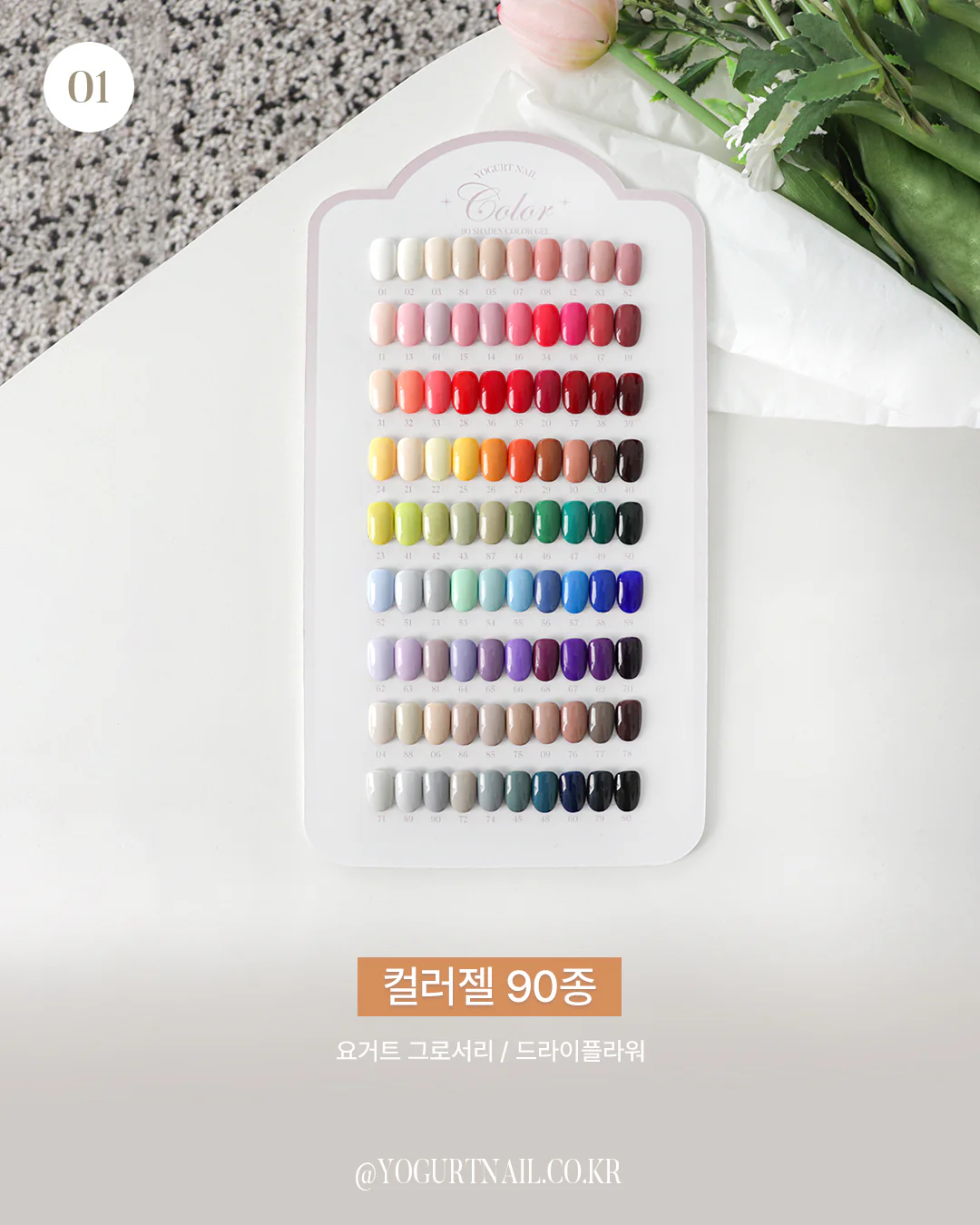 Yogurt Nail Grocery Full 90 Color Set (Individual/Set)
